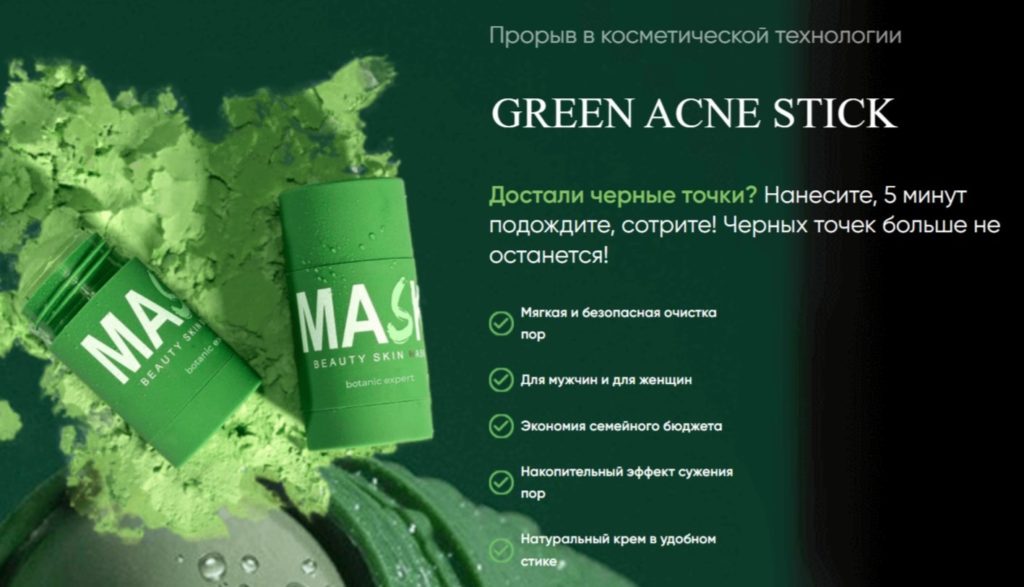 Green Acne Stick для очистки пор