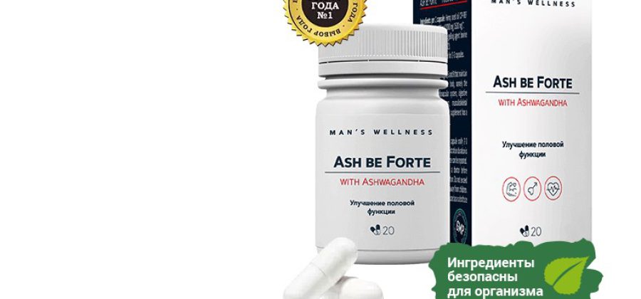 Ash Be Forte для профилактики простатита – инструкция по применению