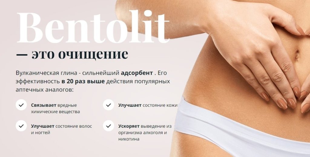 Bentolit (Бентолит) для похудения действие