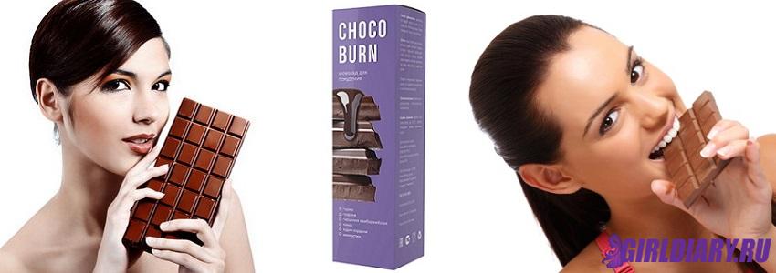 Рекомендации по употреблению шоколада ChocoBurn для похудения