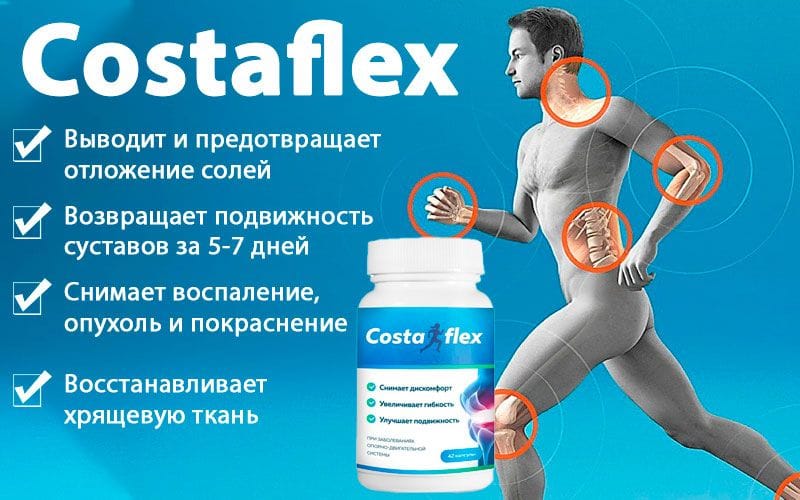 Сустав инструкция по применению. Costaflex. Таблетки costaflex. Costa Flex для суставов. Капсулы для восстановления суставов колена.