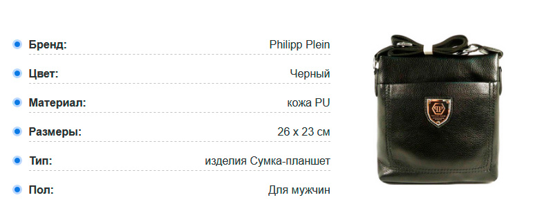 Характеристики и  материалы сумки Филипп Плейн