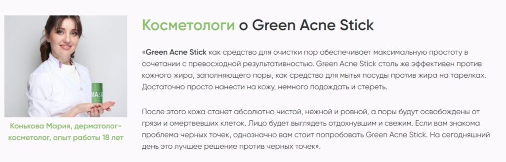 Green Acne Stick - отзывы врачей