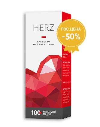 HERZ (Герц) средство от гипертонии и высокого давления