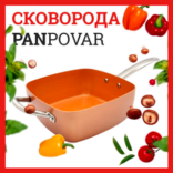 сковорода PANPOVAR