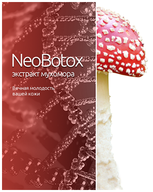 крем NeoBotox 