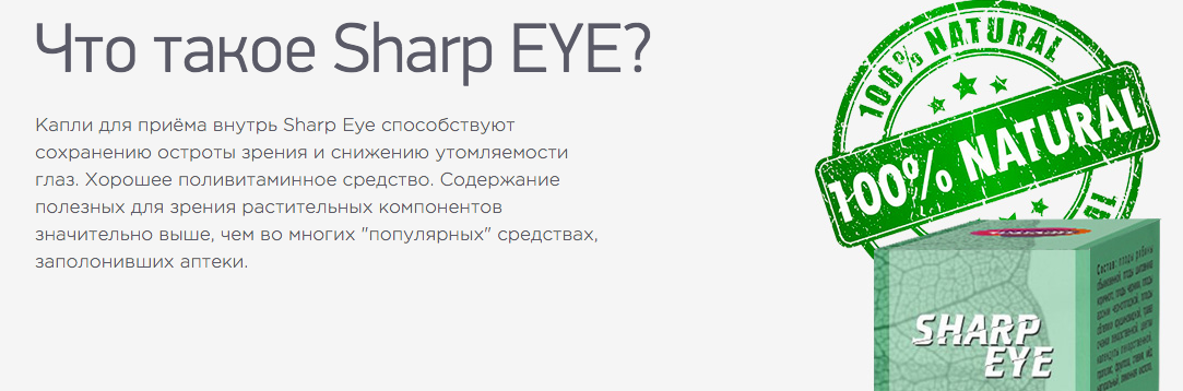 Описание капель Sharp Eye Шарп Ай для зрения