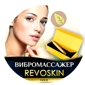 Вибромассажер Revoskin